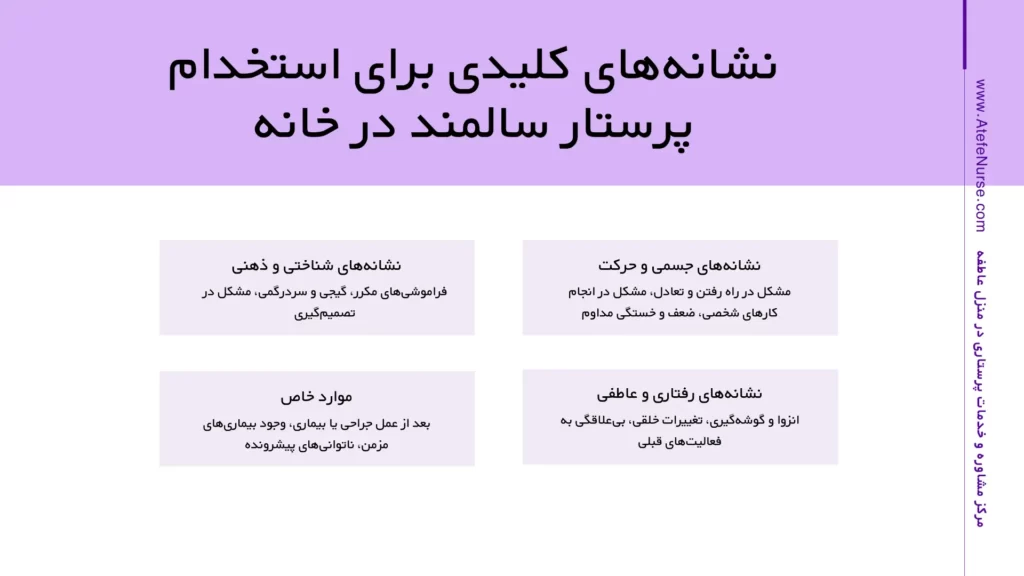 نشانه های مهم برای استخدام پرستار سالمند در منزل