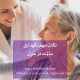 tips about elderly care at home