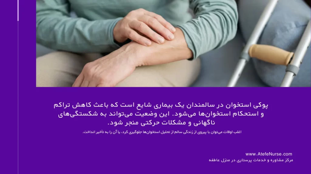 برای پوکی استخوان چیکار کنیم