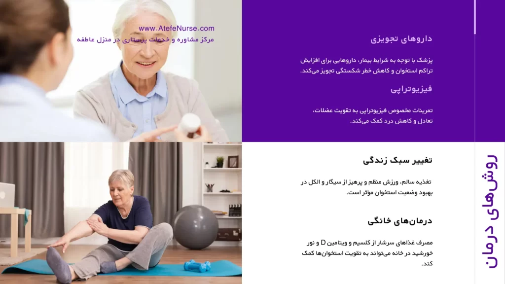 درمان پوکی استخوان - برای درمان پوکی استخوان چی بخوریم