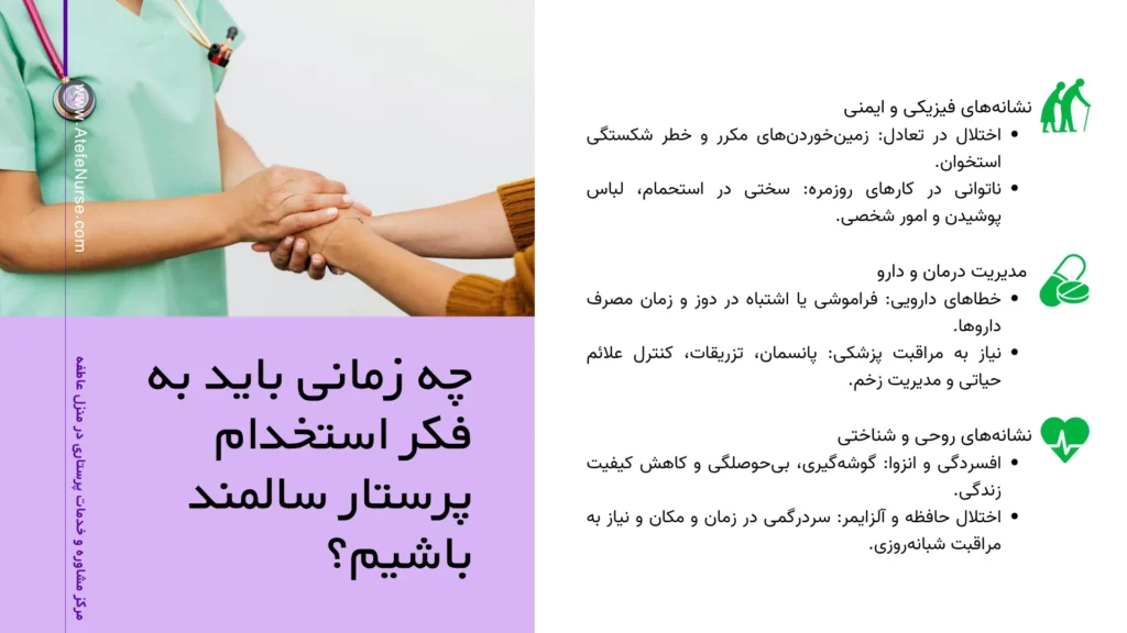 بهترین زمان استخدام پرستار سالمند در منزل