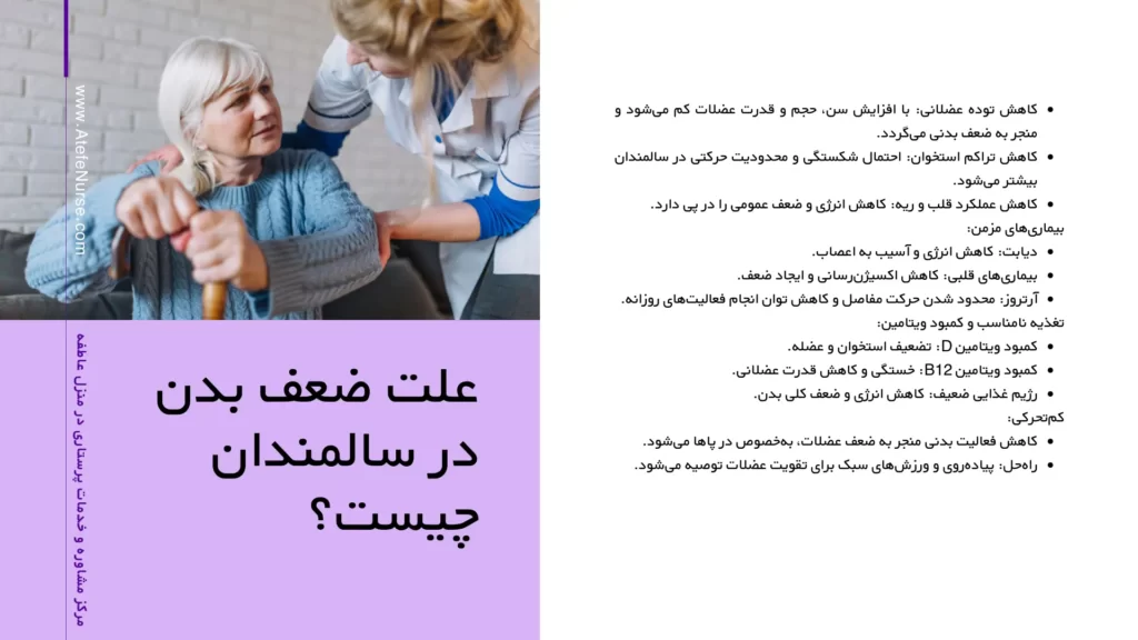 علت ضعف بدن در سالمندان